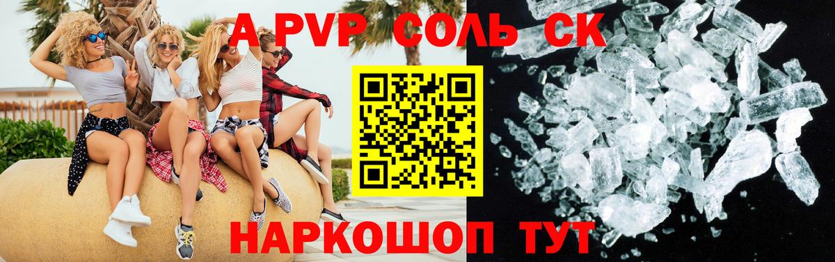 APVP кристаллы Норильск