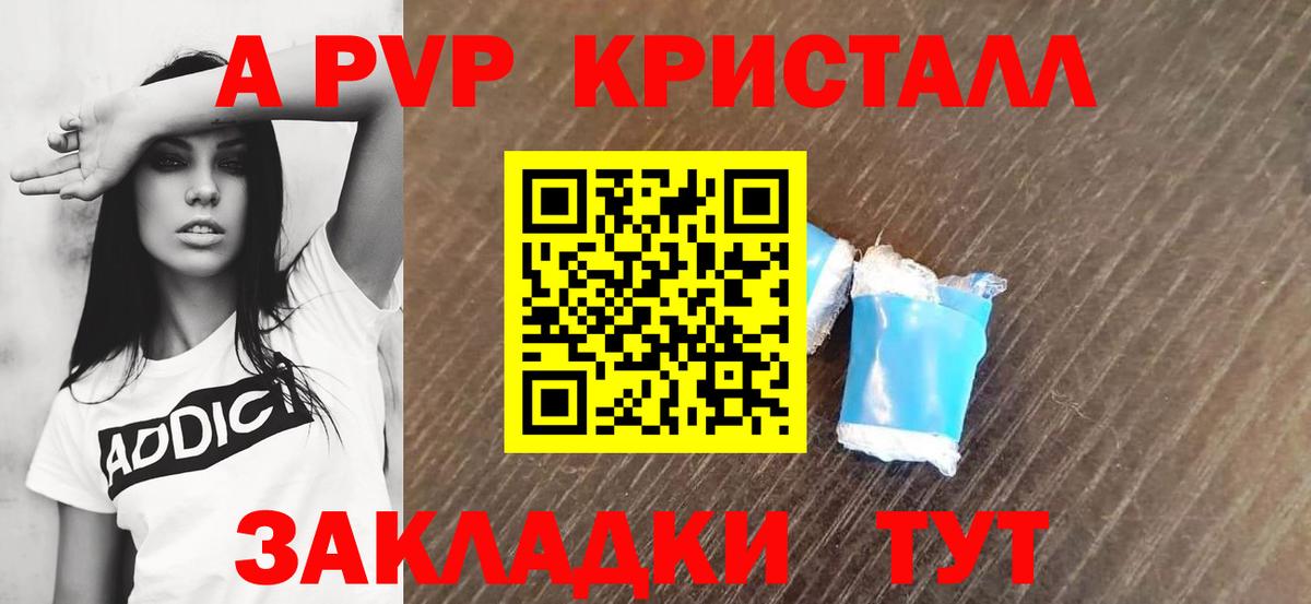 Alpha PVP кристаллы  А ПВП  Вход с VPN  Норильск  А ПВП VHQ 