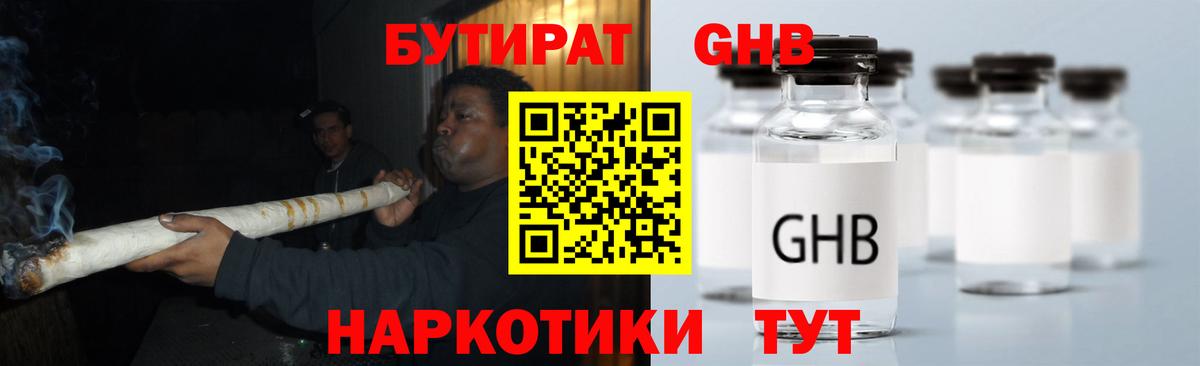 БУТИРАТ Butirat  Вход с VPN  Норильск 