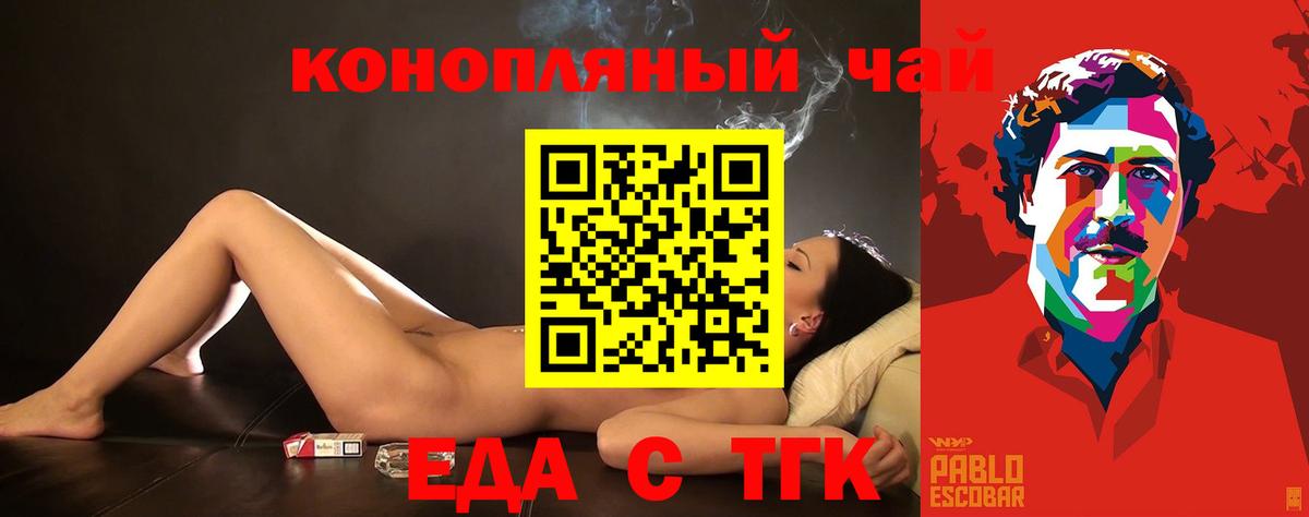 Еда ТГК конопля  Вход с VPN  Норильск 